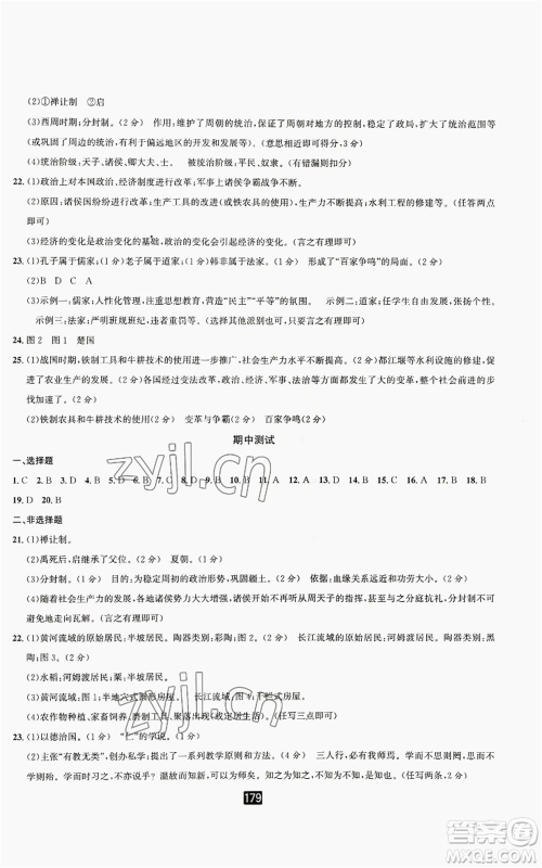 延边人民出版社2022励耘书业励耘新同步七年级上册中国历史通用版参考答案 延边人民出版社2022励耘书业励耘新同步七年级上册中国历史通用版参考答案