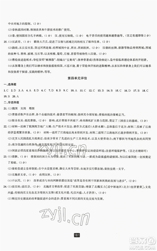 延边人民出版社2022励耘书业励耘新同步七年级上册中国历史通用版参考答案