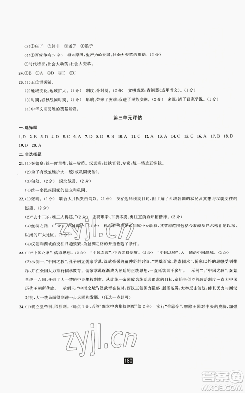 延边人民出版社2022励耘书业励耘新同步七年级上册中国历史通用版参考答案