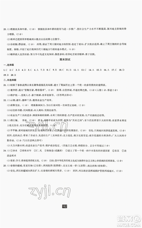 延边人民出版社2022励耘书业励耘新同步七年级上册中国历史通用版参考答案