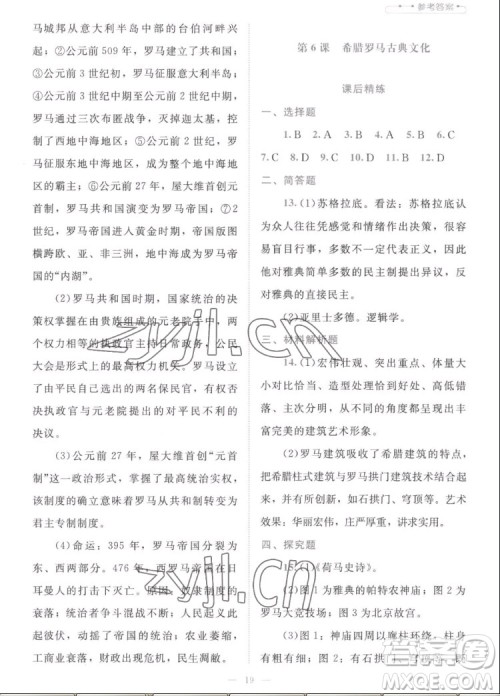 北京师范大学出版社2022秋课堂精练世界历史九年级上册人教版答案