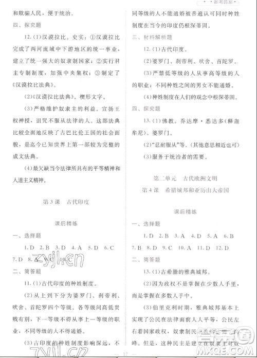 北京师范大学出版社2022秋课堂精练世界历史九年级上册人教版答案 北京师范大学出版社2022秋课堂精练世界历史九年级上册人教版答案