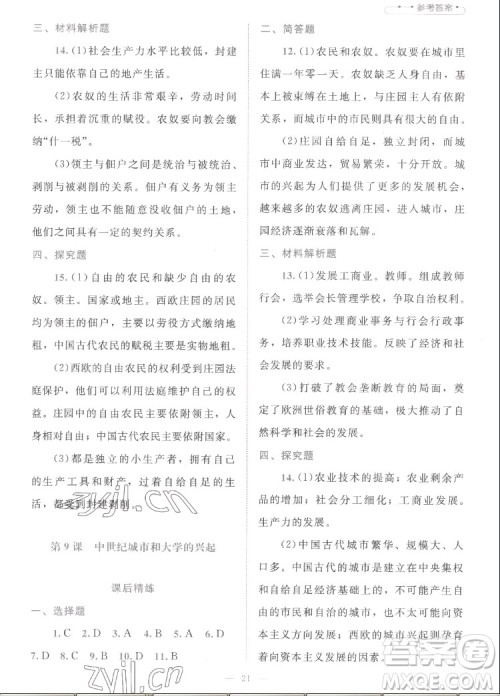 北京师范大学出版社2022秋课堂精练世界历史九年级上册人教版答案 北京师范大学出版社2022秋课堂精练世界历史九年级上册人教版答案