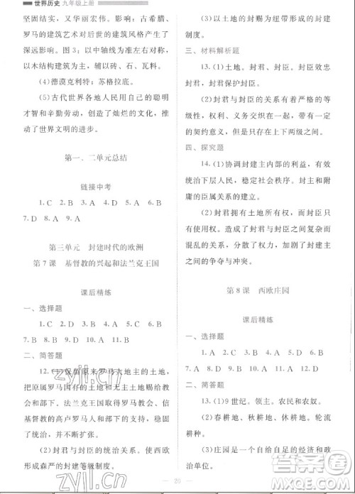 北京师范大学出版社2022秋课堂精练世界历史九年级上册人教版答案 北京师范大学出版社2022秋课堂精练世界历史九年级上册人教版答案