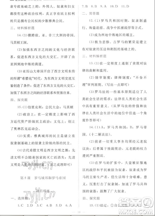 北京师范大学出版社2022秋课堂精练世界历史九年级上册人教版答案 北京师范大学出版社2022秋课堂精练世界历史九年级上册人教版答案