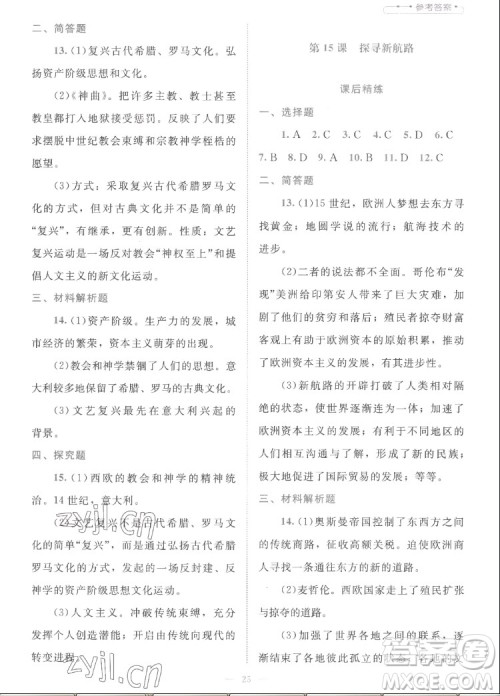 北京师范大学出版社2022秋课堂精练世界历史九年级上册人教版答案