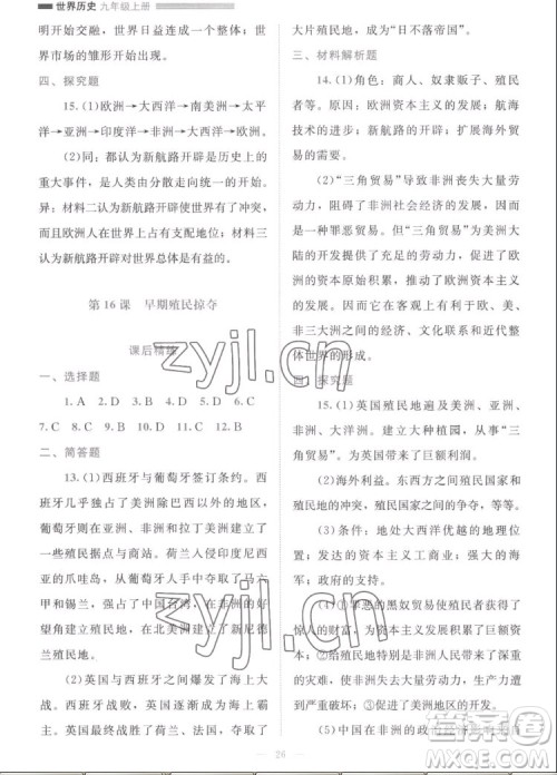 北京师范大学出版社2022秋课堂精练世界历史九年级上册人教版答案