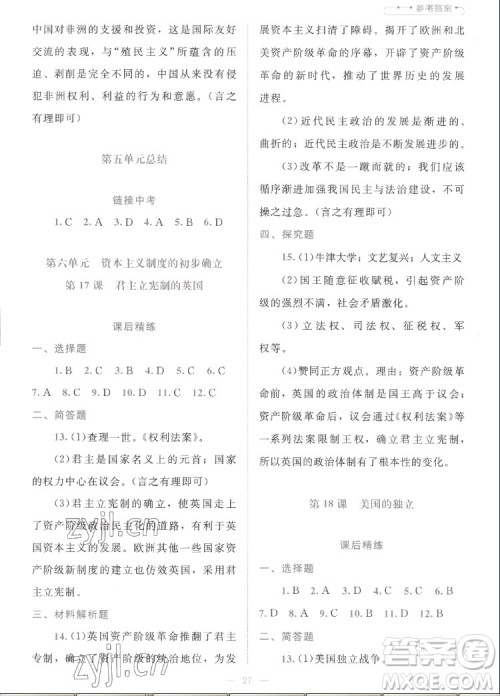 北京师范大学出版社2022秋课堂精练世界历史九年级上册人教版答案