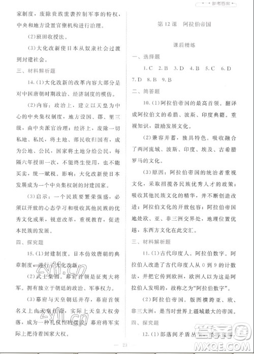 北京师范大学出版社2022秋课堂精练世界历史九年级上册人教版答案 北京师范大学出版社2022秋课堂精练世界历史九年级上册人教版答案