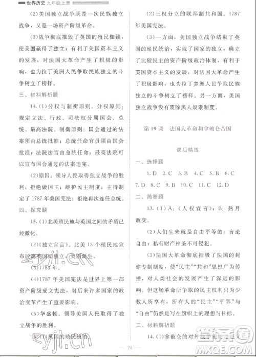 北京师范大学出版社2022秋课堂精练世界历史九年级上册人教版答案 北京师范大学出版社2022秋课堂精练世界历史九年级上册人教版答案