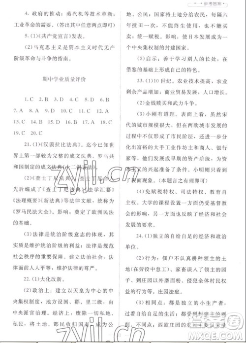 北京师范大学出版社2022秋课堂精练世界历史九年级上册人教版答案 北京师范大学出版社2022秋课堂精练世界历史九年级上册人教版答案