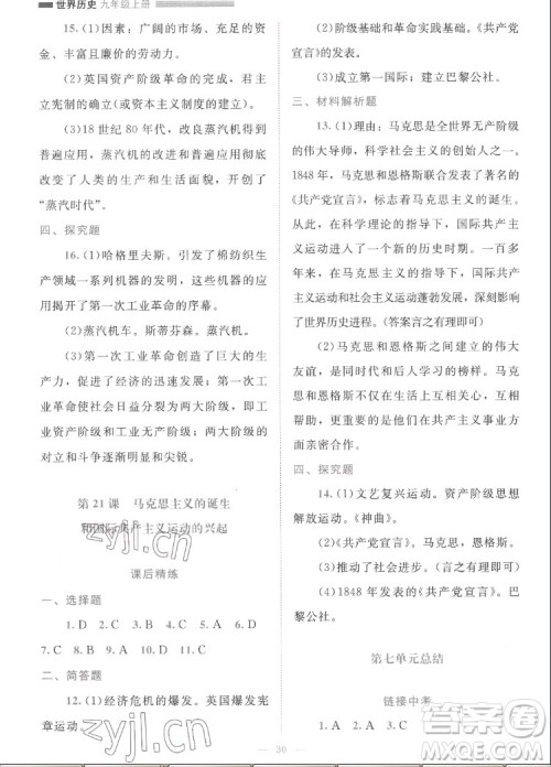 北京师范大学出版社2022秋课堂精练世界历史九年级上册人教版答案 北京师范大学出版社2022秋课堂精练世界历史九年级上册人教版答案