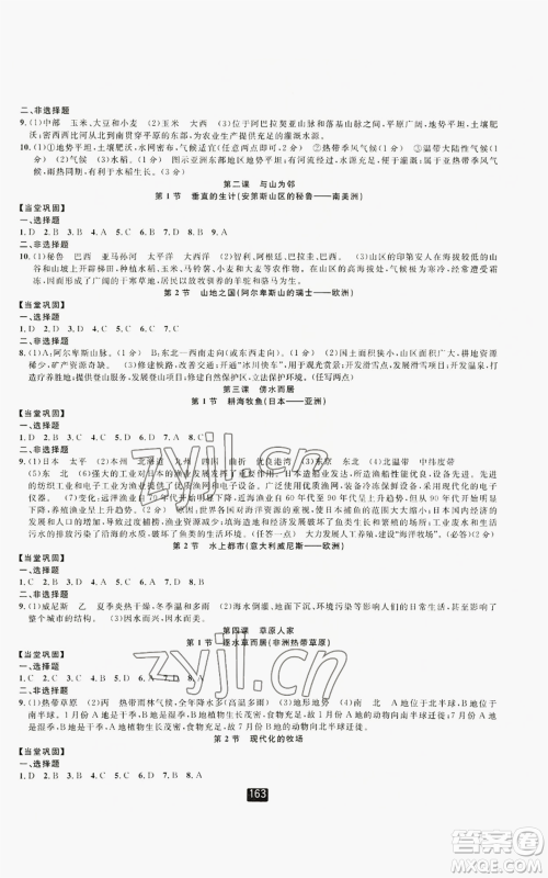 湖南地图出版社2022励耘书业励耘新同步七年级上册人文地理人教版参考答案 湖南地图出版社2022励耘书业励耘新同步七年级上册人文地理人教版参考答案