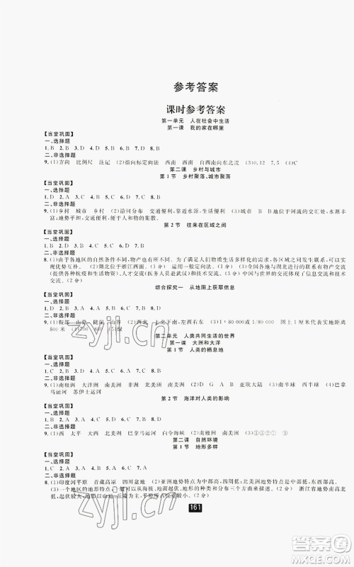 湖南地图出版社2022励耘书业励耘新同步七年级上册人文地理人教版参考答案