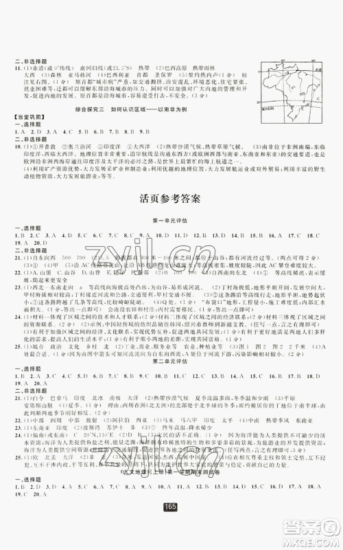 湖南地图出版社2022励耘书业励耘新同步七年级上册人文地理人教版参考答案