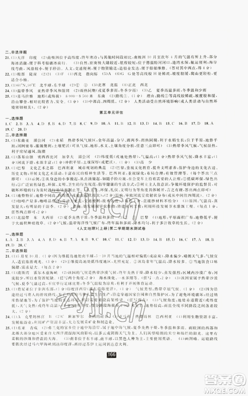 湖南地图出版社2022励耘书业励耘新同步七年级上册人文地理人教版参考答案 湖南地图出版社2022励耘书业励耘新同步七年级上册人文地理人教版参考答案