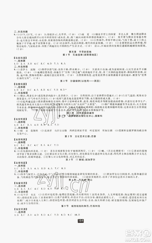 湖南地图出版社2022励耘书业励耘新同步七年级上册人文地理人教版参考答案