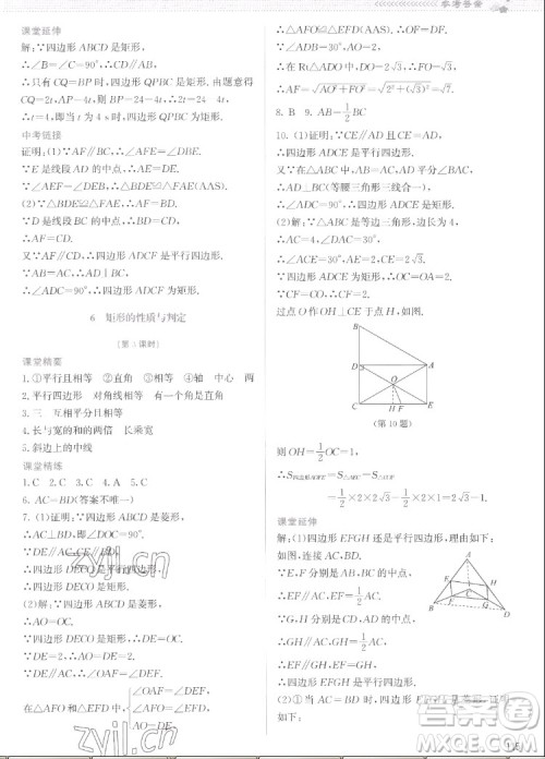 北京师范大学出版社2022秋课堂精练数学九年级上册北师大版云南专版答案 北京师范大学出版社2022秋课堂精练数学九年级上册北师大版云南专版答案