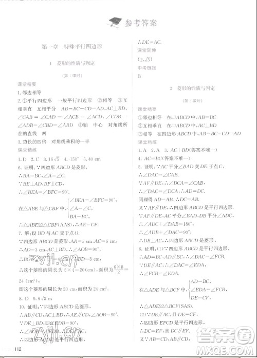 北京师范大学出版社2022秋课堂精练数学九年级上册北师大版云南专版答案 北京师范大学出版社2022秋课堂精练数学九年级上册北师大版云南专版答案