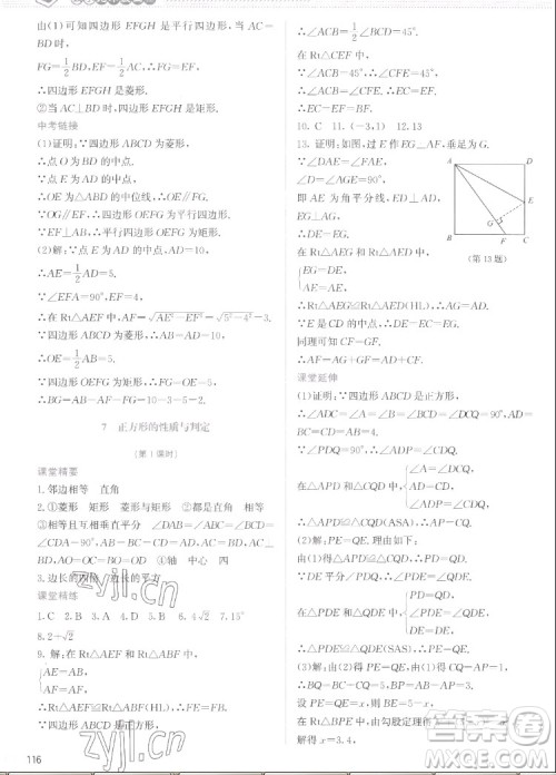 北京师范大学出版社2022秋课堂精练数学九年级上册北师大版云南专版答案 北京师范大学出版社2022秋课堂精练数学九年级上册北师大版云南专版答案