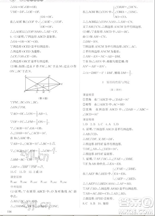 北京师范大学出版社2022秋课堂精练数学九年级上册北师大版云南专版答案 北京师范大学出版社2022秋课堂精练数学九年级上册北师大版云南专版答案