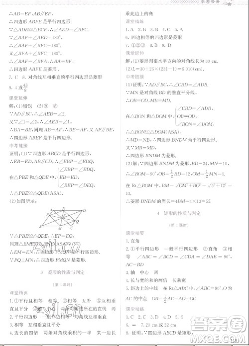 北京师范大学出版社2022秋课堂精练数学九年级上册北师大版云南专版答案 北京师范大学出版社2022秋课堂精练数学九年级上册北师大版云南专版答案