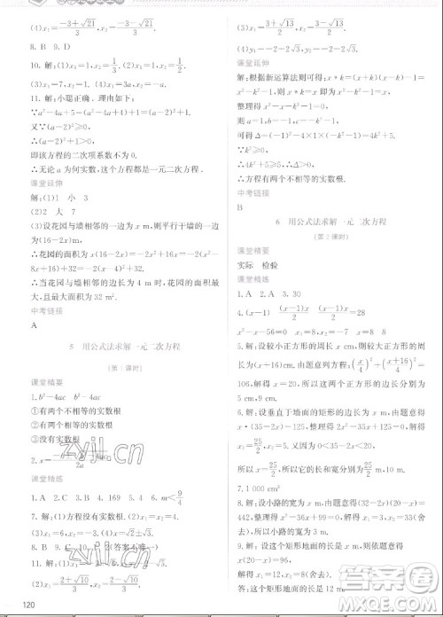 北京师范大学出版社2022秋课堂精练数学九年级上册北师大版云南专版答案 北京师范大学出版社2022秋课堂精练数学九年级上册北师大版云南专版答案