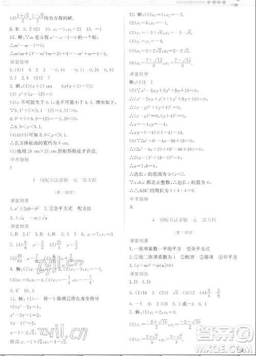 北京师范大学出版社2022秋课堂精练数学九年级上册北师大版云南专版答案 北京师范大学出版社2022秋课堂精练数学九年级上册北师大版云南专版答案