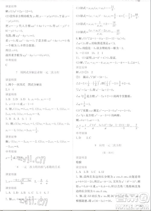 北京师范大学出版社2022秋课堂精练数学九年级上册北师大版云南专版答案 北京师范大学出版社2022秋课堂精练数学九年级上册北师大版云南专版答案