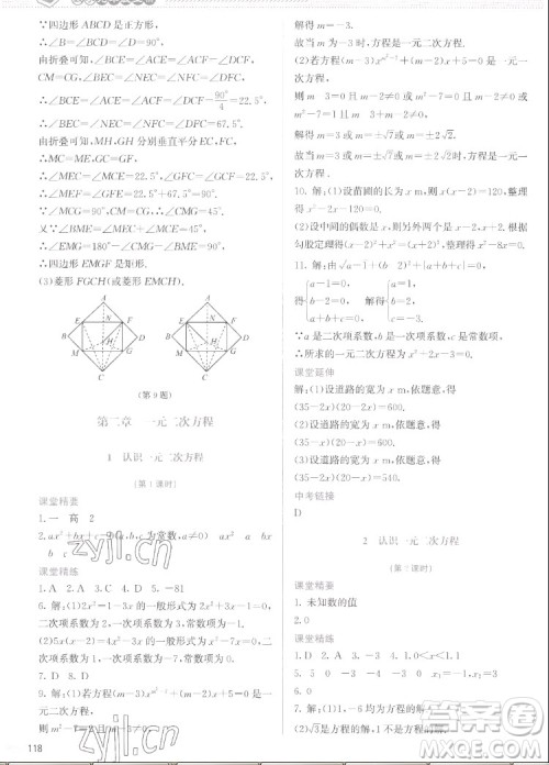 北京师范大学出版社2022秋课堂精练数学九年级上册北师大版云南专版答案 北京师范大学出版社2022秋课堂精练数学九年级上册北师大版云南专版答案