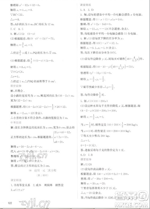 北京师范大学出版社2022秋课堂精练数学九年级上册北师大版云南专版答案 北京师范大学出版社2022秋课堂精练数学九年级上册北师大版云南专版答案