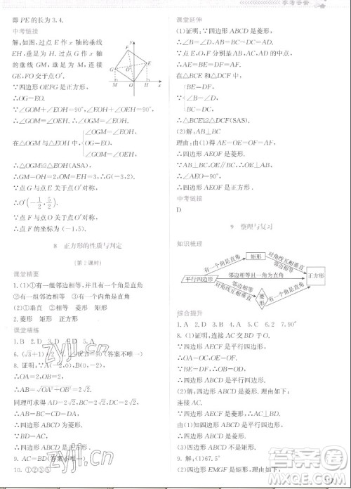 北京师范大学出版社2022秋课堂精练数学九年级上册北师大版云南专版答案 北京师范大学出版社2022秋课堂精练数学九年级上册北师大版云南专版答案