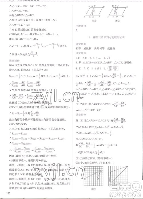 北京师范大学出版社2022秋课堂精练数学九年级上册北师大版云南专版答案 北京师范大学出版社2022秋课堂精练数学九年级上册北师大版云南专版答案