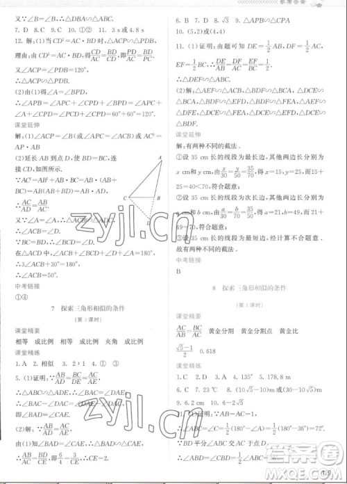 北京师范大学出版社2022秋课堂精练数学九年级上册北师大版云南专版答案 北京师范大学出版社2022秋课堂精练数学九年级上册北师大版云南专版答案