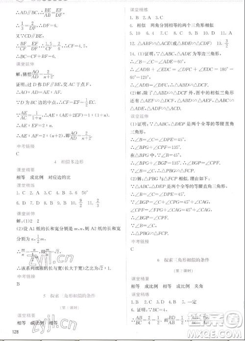 北京师范大学出版社2022秋课堂精练数学九年级上册北师大版云南专版答案 北京师范大学出版社2022秋课堂精练数学九年级上册北师大版云南专版答案