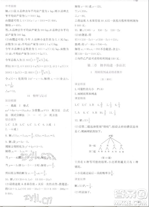 北京师范大学出版社2022秋课堂精练数学九年级上册北师大版云南专版答案 北京师范大学出版社2022秋课堂精练数学九年级上册北师大版云南专版答案