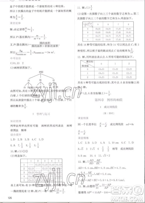 北京师范大学出版社2022秋课堂精练数学九年级上册北师大版云南专版答案 北京师范大学出版社2022秋课堂精练数学九年级上册北师大版云南专版答案