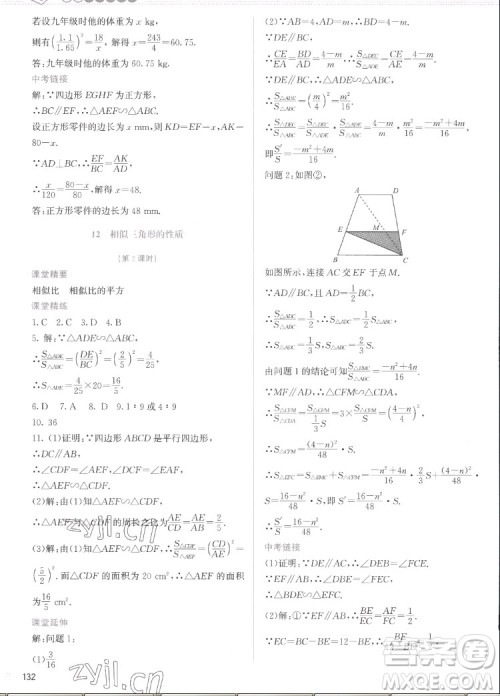 北京师范大学出版社2022秋课堂精练数学九年级上册北师大版云南专版答案 北京师范大学出版社2022秋课堂精练数学九年级上册北师大版云南专版答案