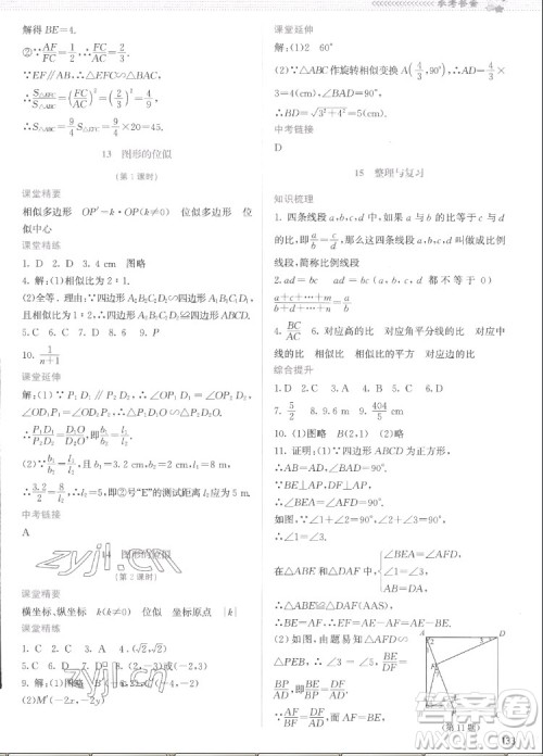 北京师范大学出版社2022秋课堂精练数学九年级上册北师大版云南专版答案 北京师范大学出版社2022秋课堂精练数学九年级上册北师大版云南专版答案