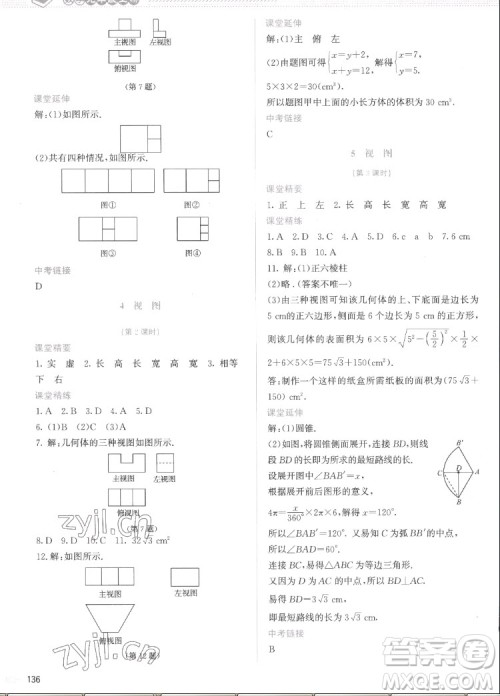 北京师范大学出版社2022秋课堂精练数学九年级上册北师大版云南专版答案 北京师范大学出版社2022秋课堂精练数学九年级上册北师大版云南专版答案