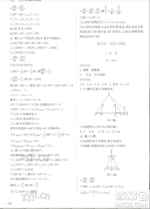 北京师范大学出版社2022秋课堂精练数学九年级上册北师大版云南专版答案 北京师范大学出版社2022秋课堂精练数学九年级上册北师大版云南专版答案