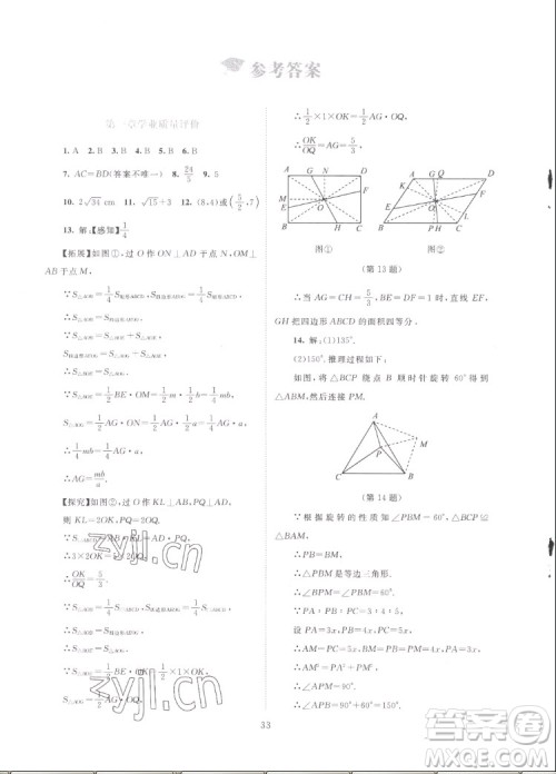北京师范大学出版社2022秋课堂精练数学九年级上册北师大版云南专版答案 北京师范大学出版社2022秋课堂精练数学九年级上册北师大版云南专版答案