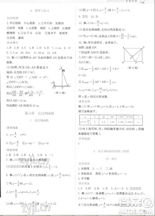 北京师范大学出版社2022秋课堂精练数学九年级上册北师大版云南专版答案 北京师范大学出版社2022秋课堂精练数学九年级上册北师大版云南专版答案
