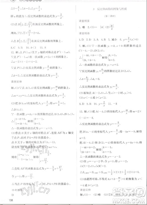 北京师范大学出版社2022秋课堂精练数学九年级上册北师大版云南专版答案 北京师范大学出版社2022秋课堂精练数学九年级上册北师大版云南专版答案