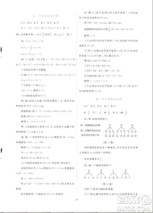 北京师范大学出版社2022秋课堂精练数学九年级上册北师大版云南专版答案 北京师范大学出版社2022秋课堂精练数学九年级上册北师大版云南专版答案