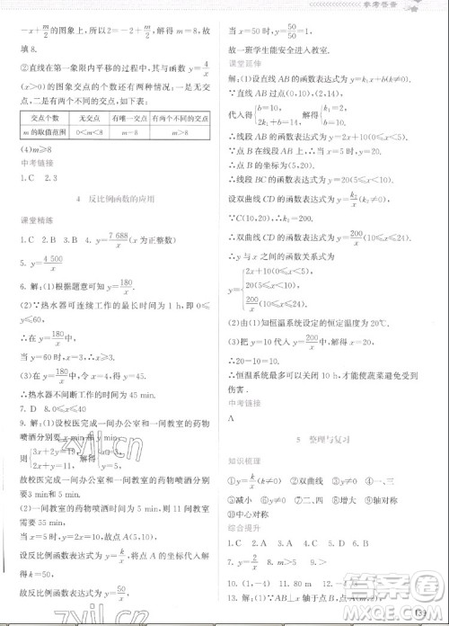 北京师范大学出版社2022秋课堂精练数学九年级上册北师大版云南专版答案 北京师范大学出版社2022秋课堂精练数学九年级上册北师大版云南专版答案