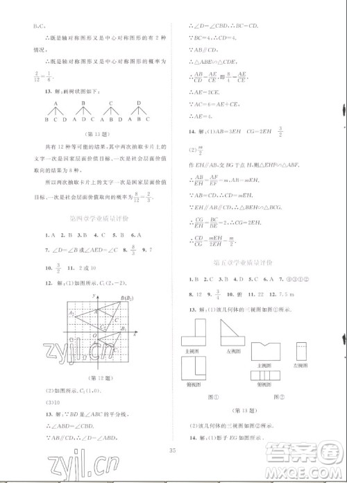 北京师范大学出版社2022秋课堂精练数学九年级上册北师大版云南专版答案 北京师范大学出版社2022秋课堂精练数学九年级上册北师大版云南专版答案