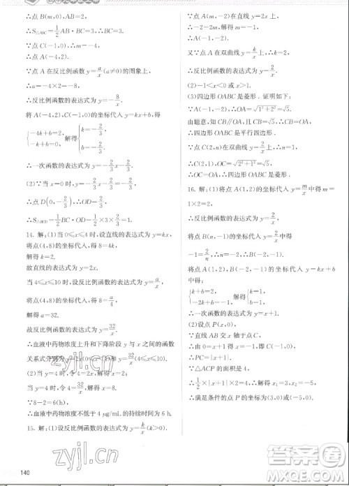 北京师范大学出版社2022秋课堂精练数学九年级上册北师大版云南专版答案 北京师范大学出版社2022秋课堂精练数学九年级上册北师大版云南专版答案