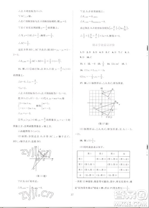北京师范大学出版社2022秋课堂精练数学九年级上册北师大版云南专版答案 北京师范大学出版社2022秋课堂精练数学九年级上册北师大版云南专版答案