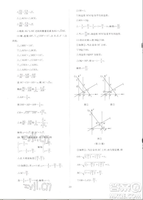 北京师范大学出版社2022秋课堂精练数学九年级上册北师大版云南专版答案 北京师范大学出版社2022秋课堂精练数学九年级上册北师大版云南专版答案